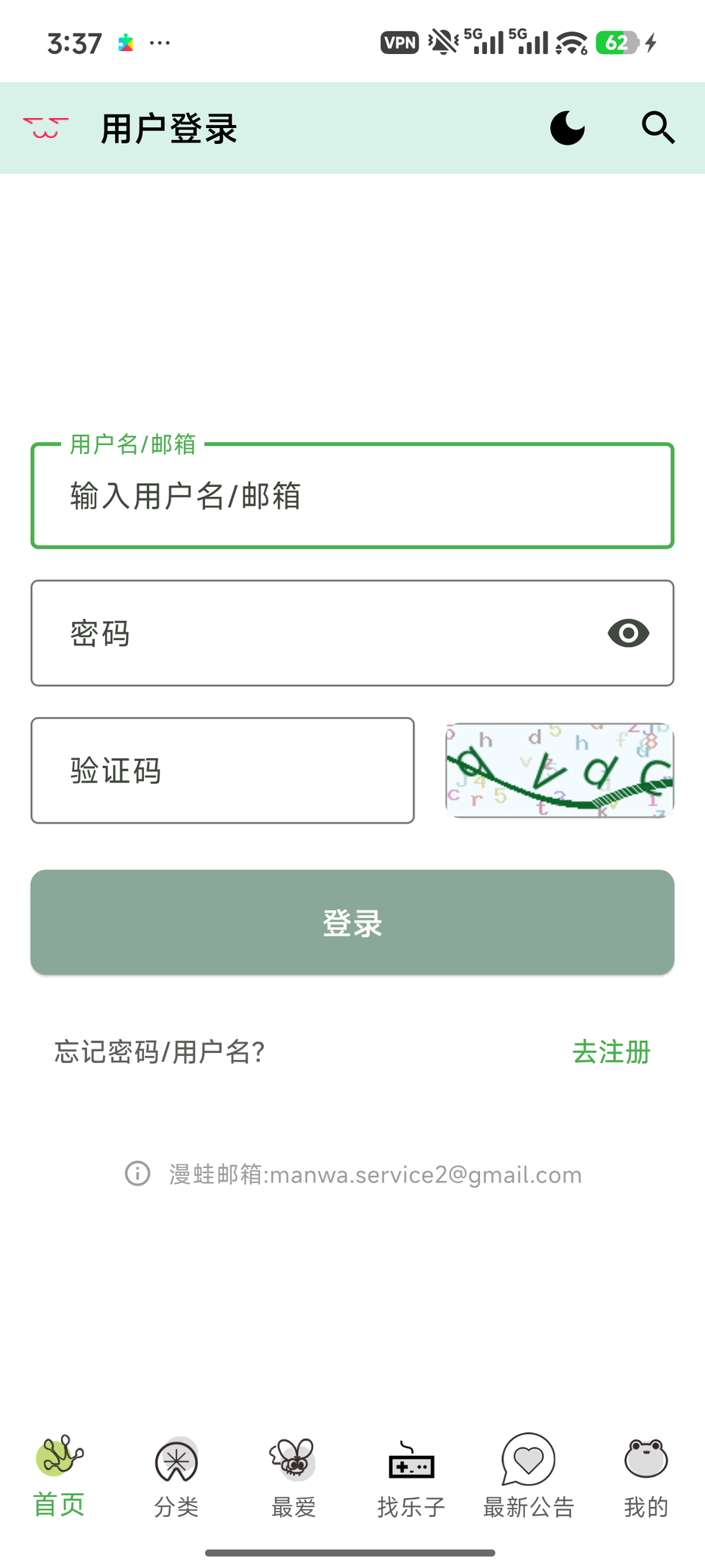 漫蛙截图