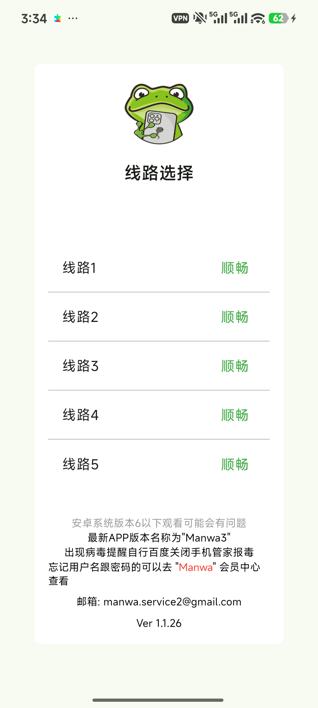 漫蛙界面截图